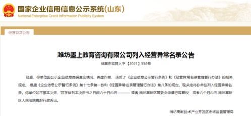 濰坊某教育咨詢公司被列入經(jīng)營異常名錄，高考咨詢業(yè)務(wù)引發(fā)關(guān)注